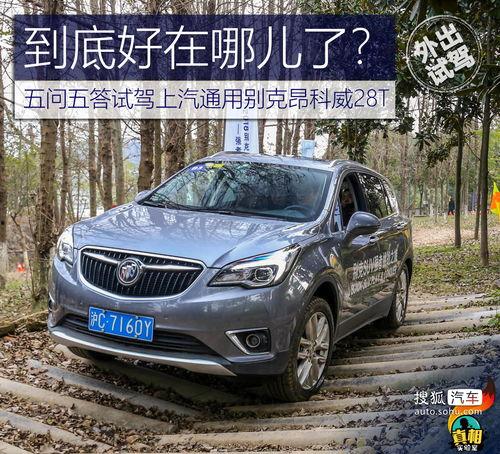 试驾昂科威28t视频,动力强劲，驾驭自如