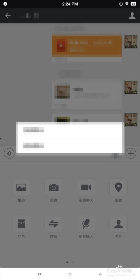 微信视频聊天无法连接