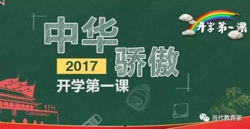 开学第一课视频,启航新学期，筑梦未来篇章