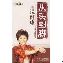 从头到脚说健康视频,从头到脚全方位健康指南