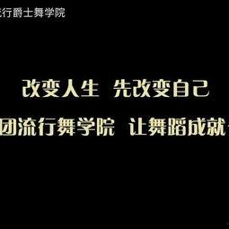 改变自己舞蹈视频