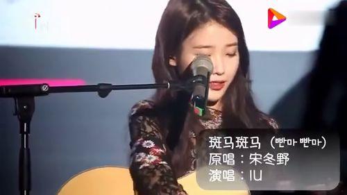 斑马斑马iu 视频